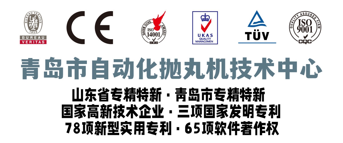 青岛淳九抛丸机：源头工厂定制与出口级设备科普